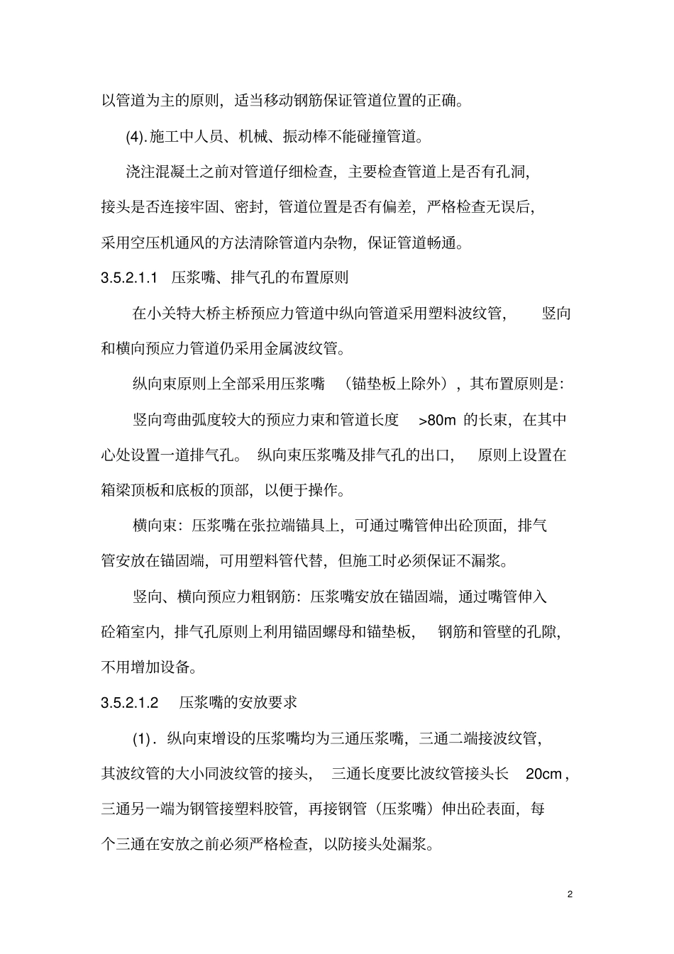 真空压浆工艺讲解_第2页