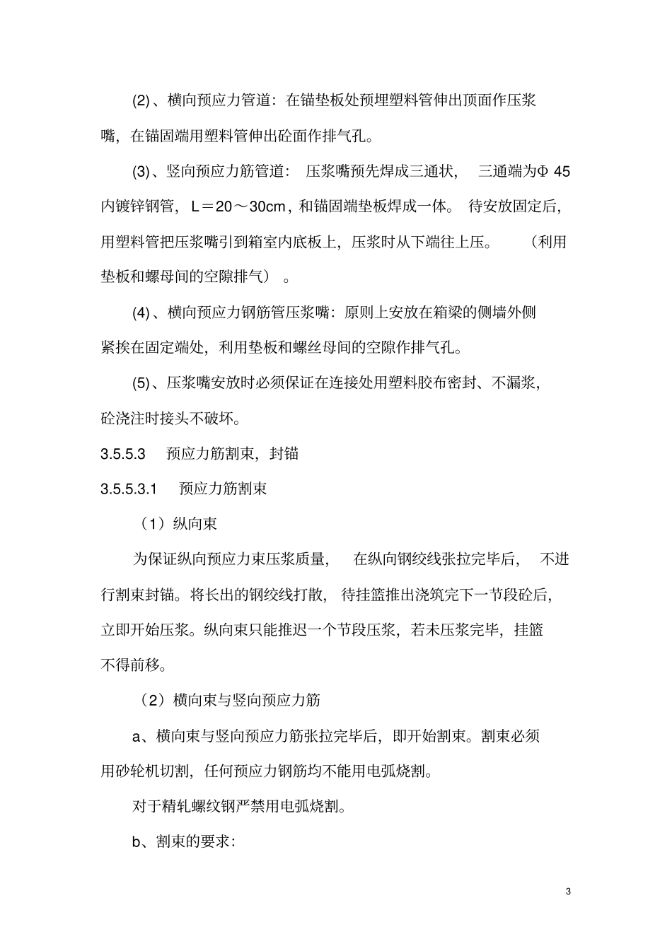 真空压浆工艺讲解_第3页