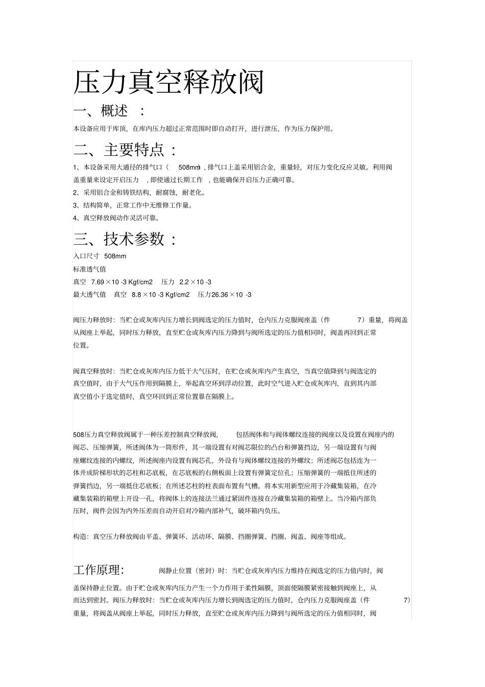 真空压力释放阀_第2页