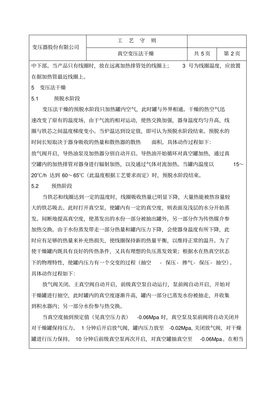 真空变压法干燥工艺指导_第2页
