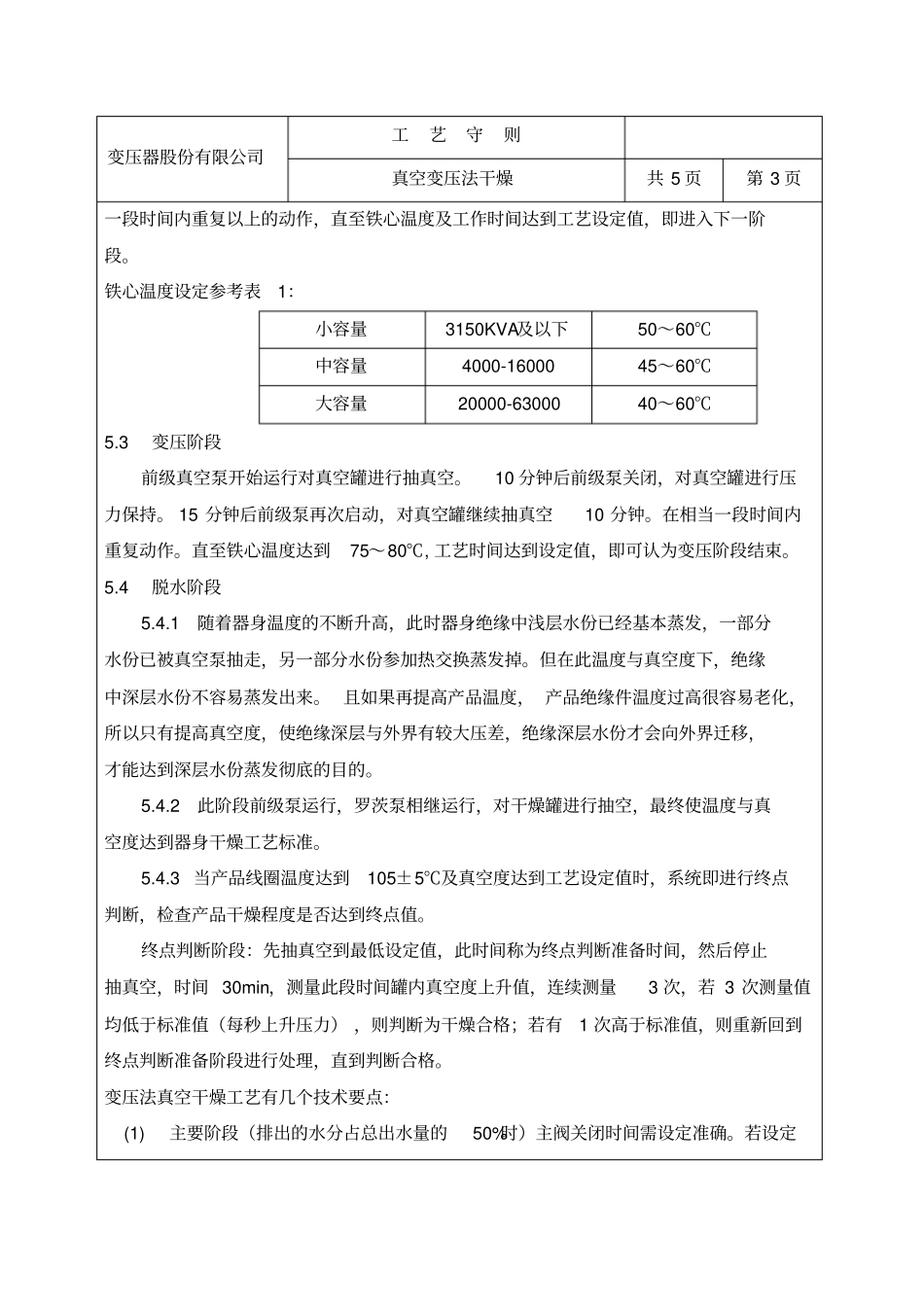真空变压法干燥工艺指导_第3页