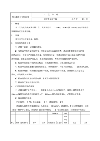 真空变压法干燥工艺指导