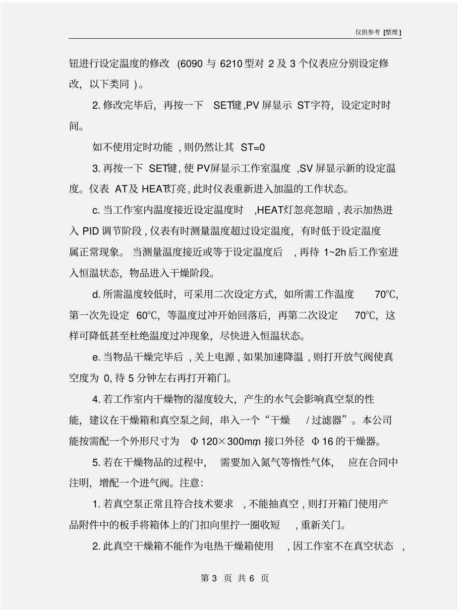 真空干燥箱的使用方法及注意事项_第3页
