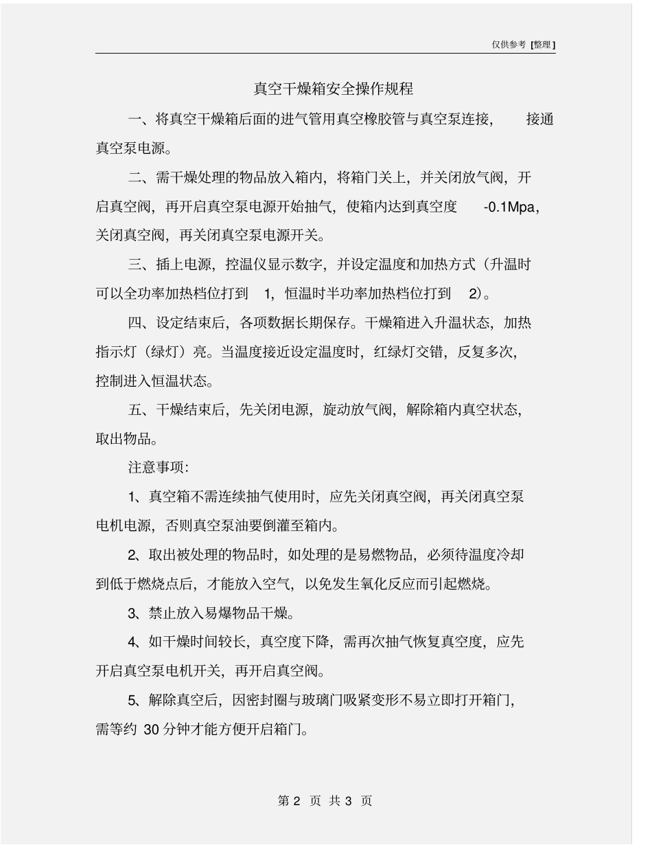 真空干燥箱安全操作规程_第2页