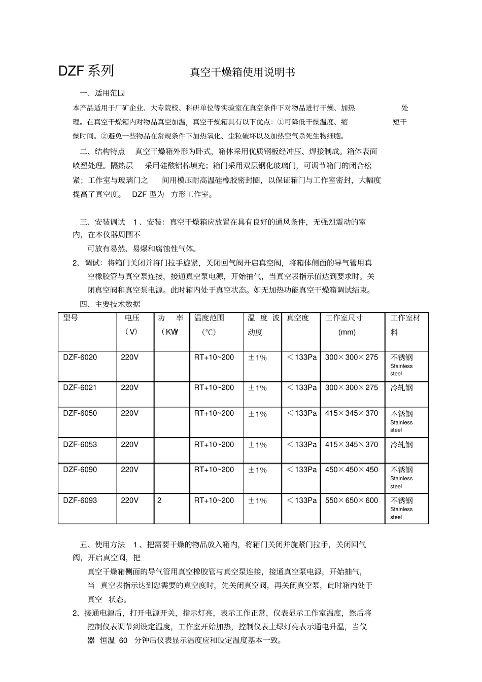 真空干燥箱使用说明书_第1页