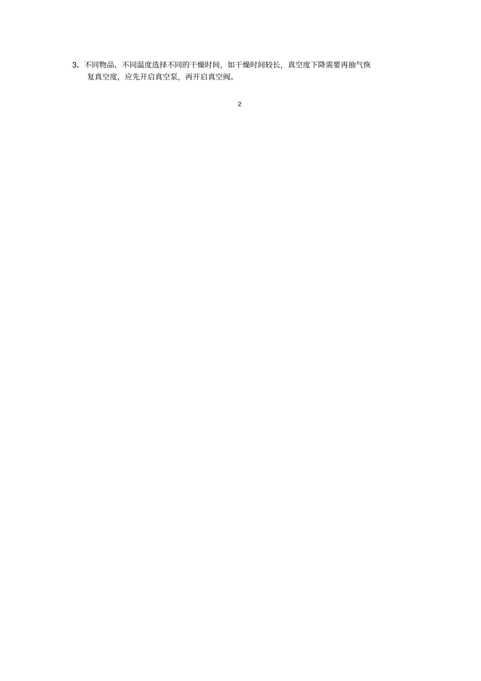 真空干燥箱使用说明书_第2页
