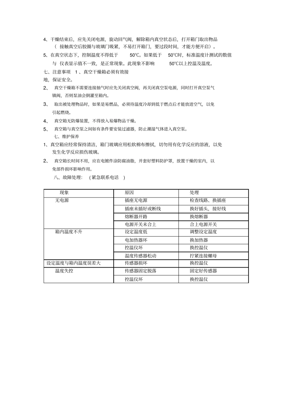 真空干燥箱使用说明书_第3页