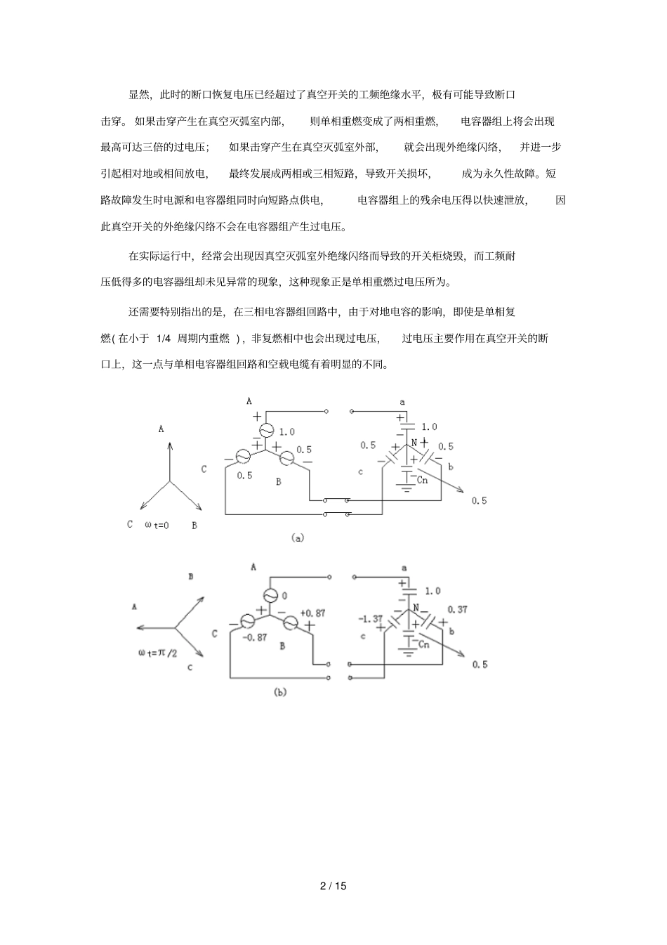 真空开关投切电容器组过电压问题及其对策_第2页