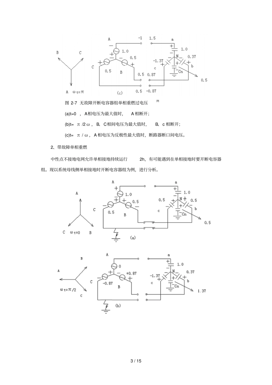 真空开关投切电容器组过电压问题及其对策_第3页