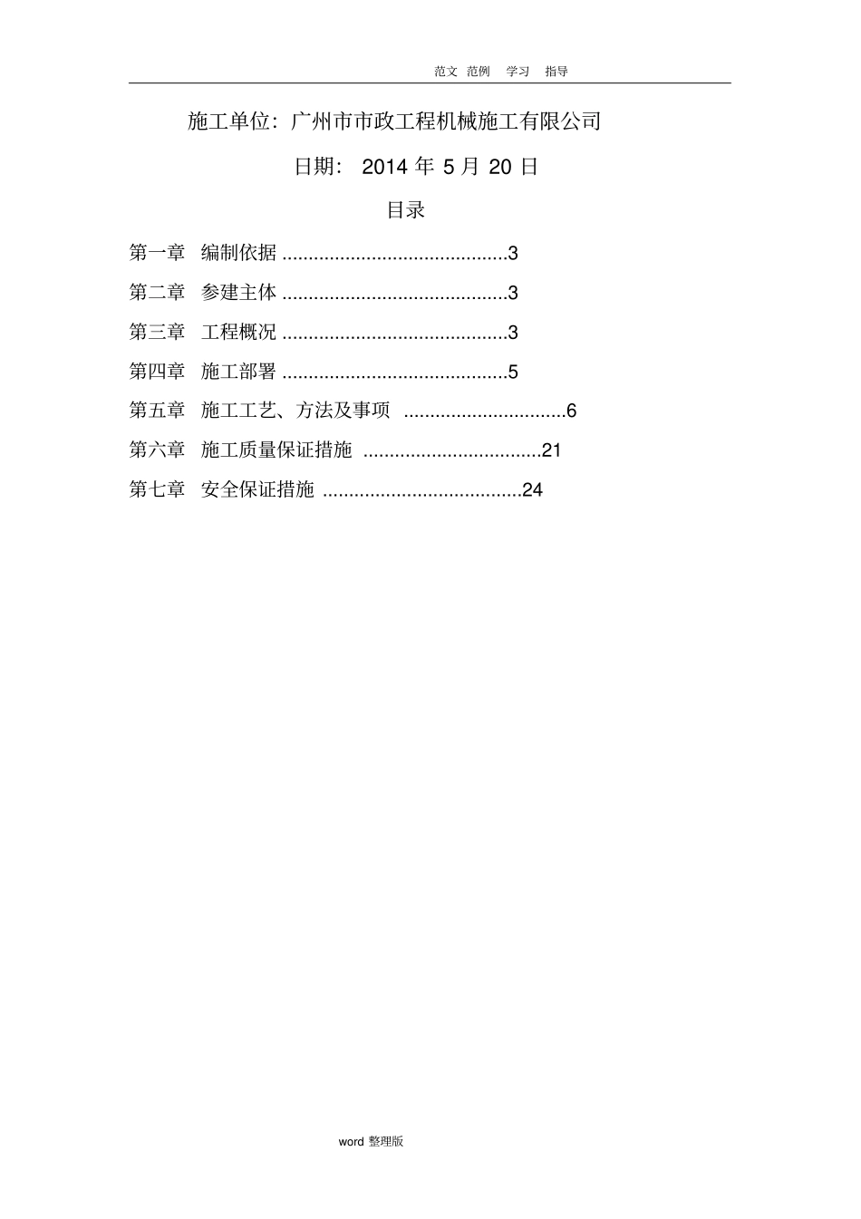 真空堆载预压工程施工方案_第2页