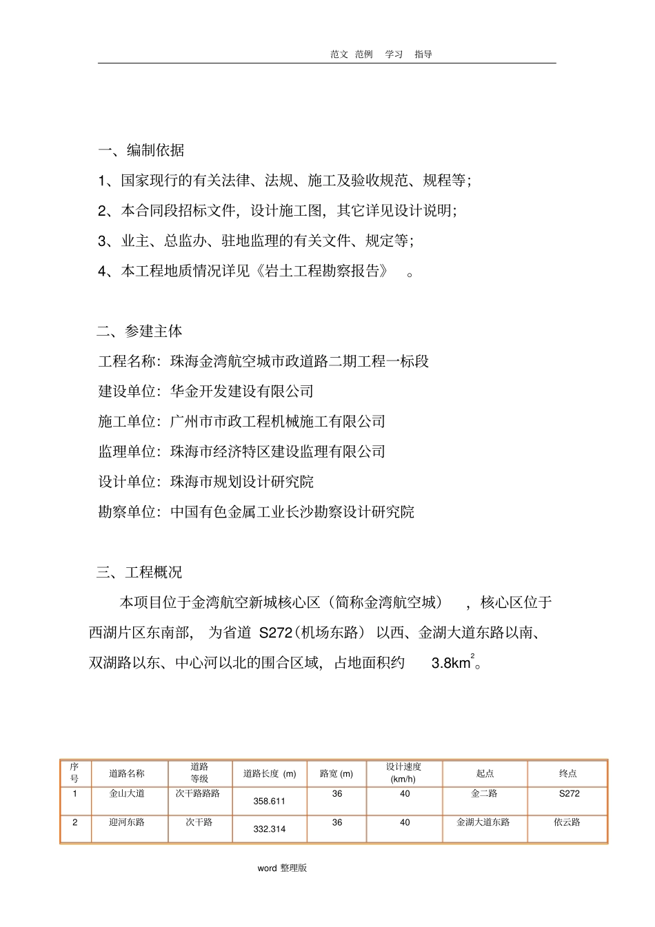 真空堆载预压工程施工方案_第3页