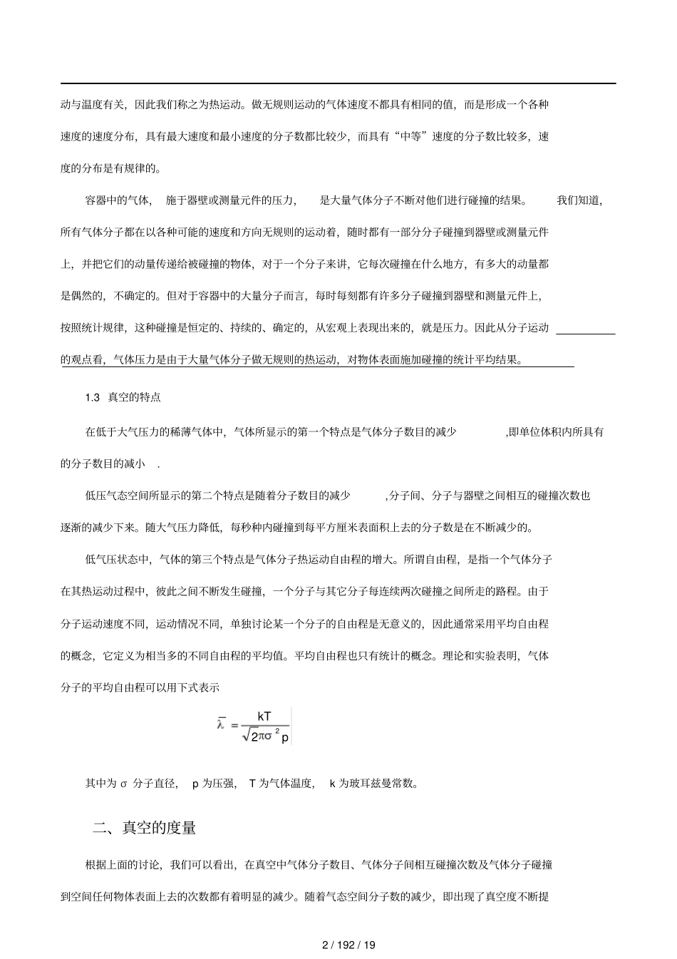 真空技术及真空计量基本知识_第2页