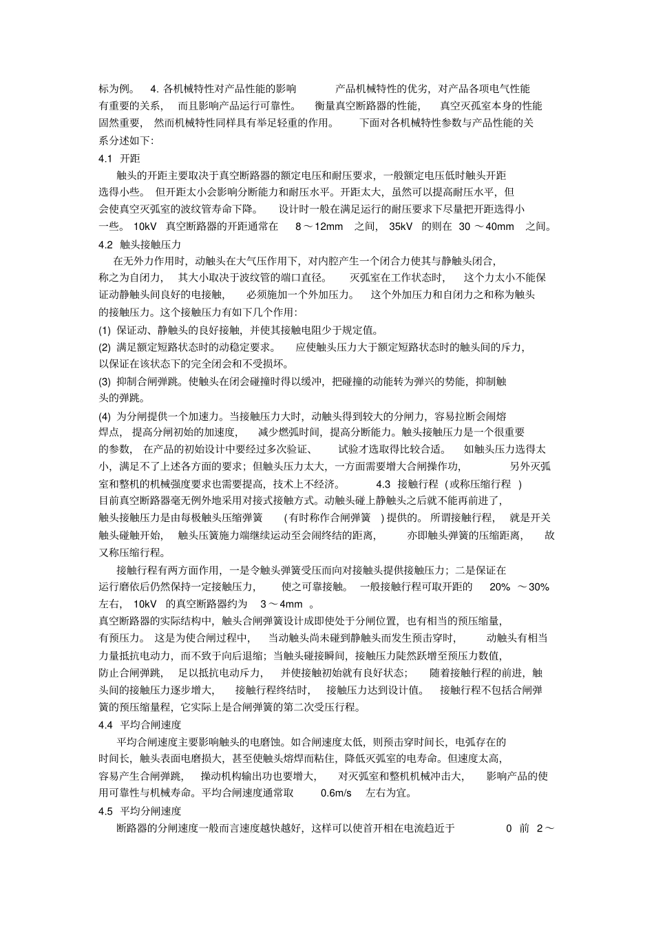 真空断路器基本知识_第3页