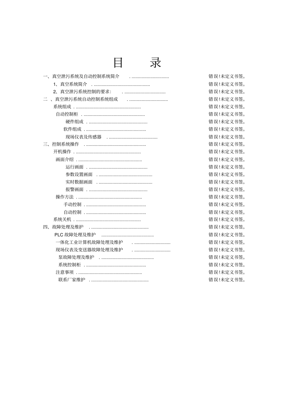 真空泄污系统自控系统说明书_第2页