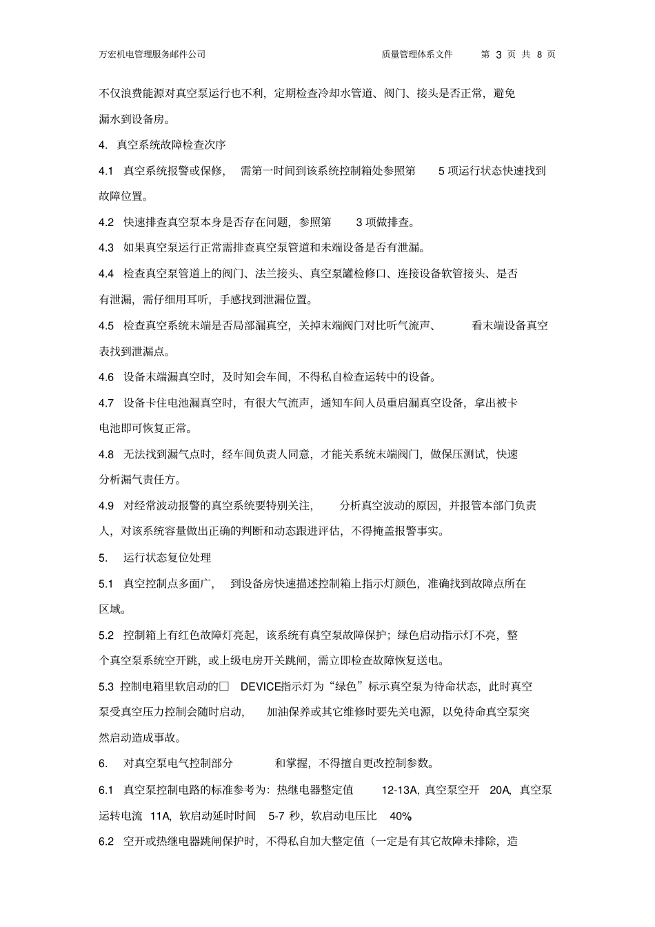 真空泵操作规程A3资料_第3页