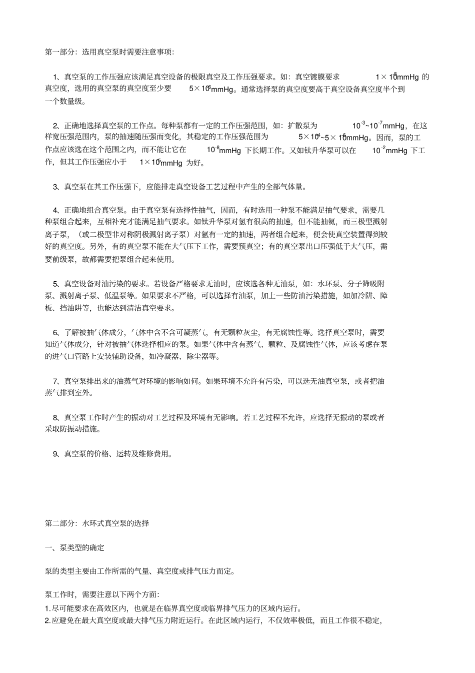 真空泵的选型及数据计算_第1页