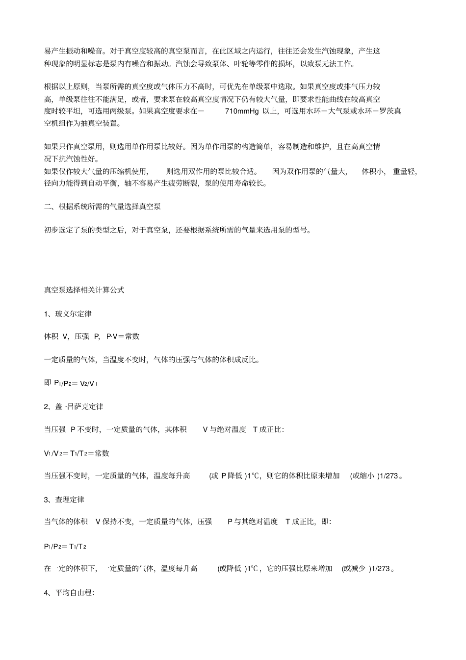 真空泵的选型及数据计算_第2页