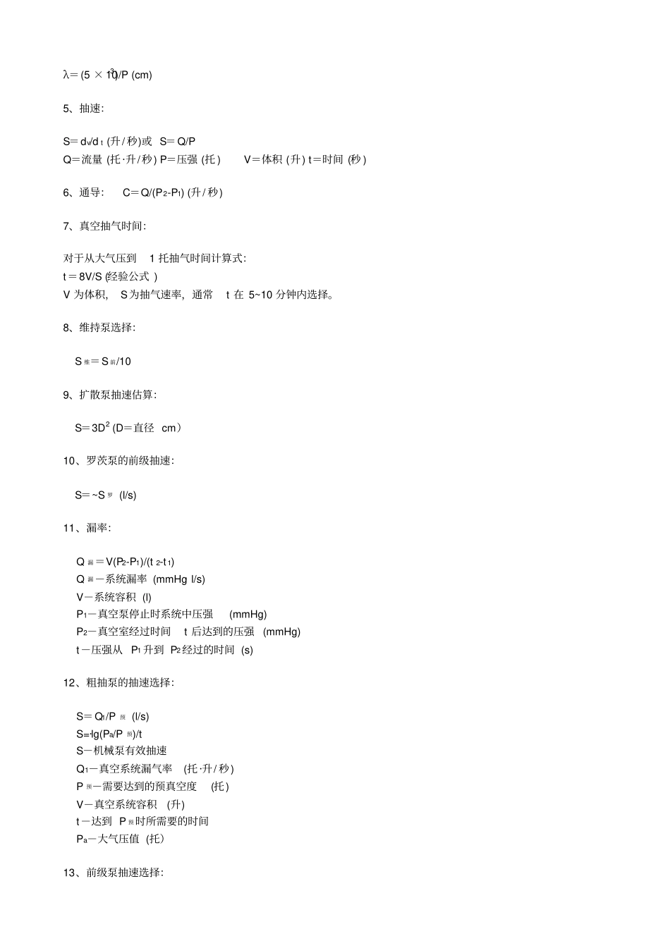 真空泵的选型及数据计算_第3页