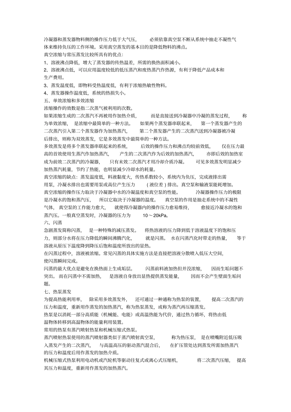 真空浓缩设备_第2页