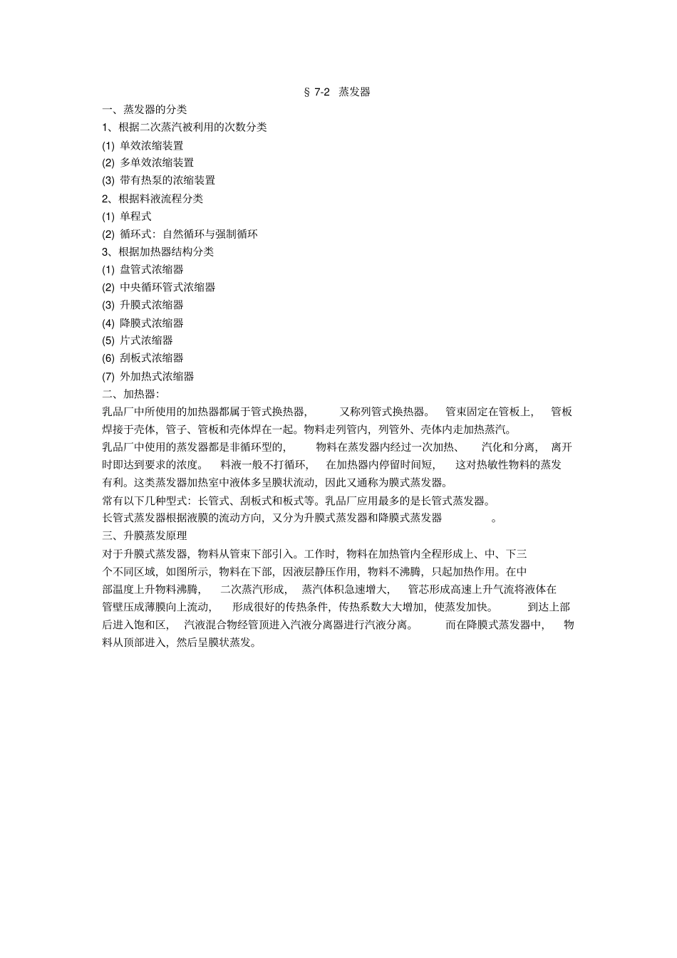 真空浓缩设备_第3页