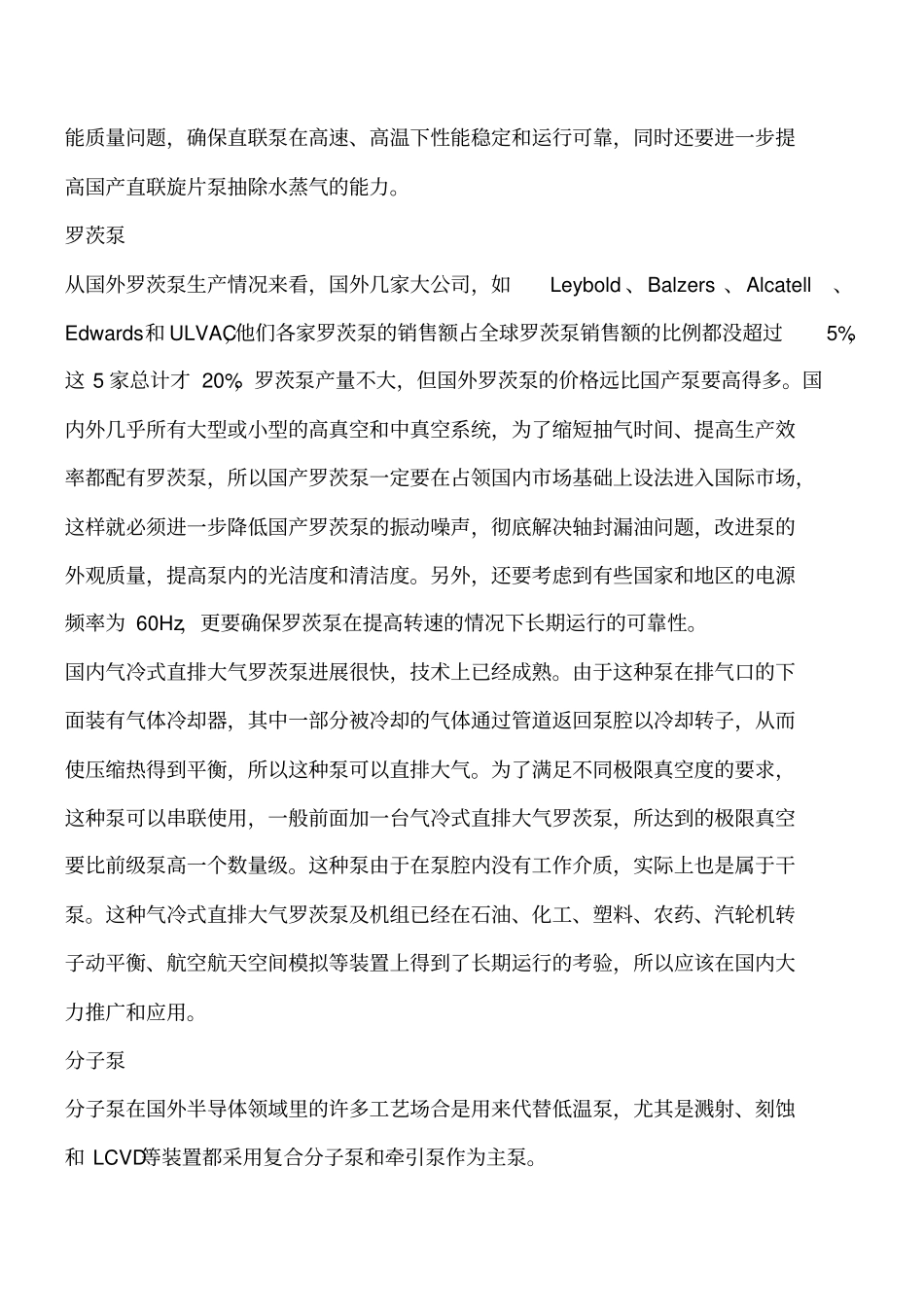 真空泵的应用情况工程类精品文档_第2页