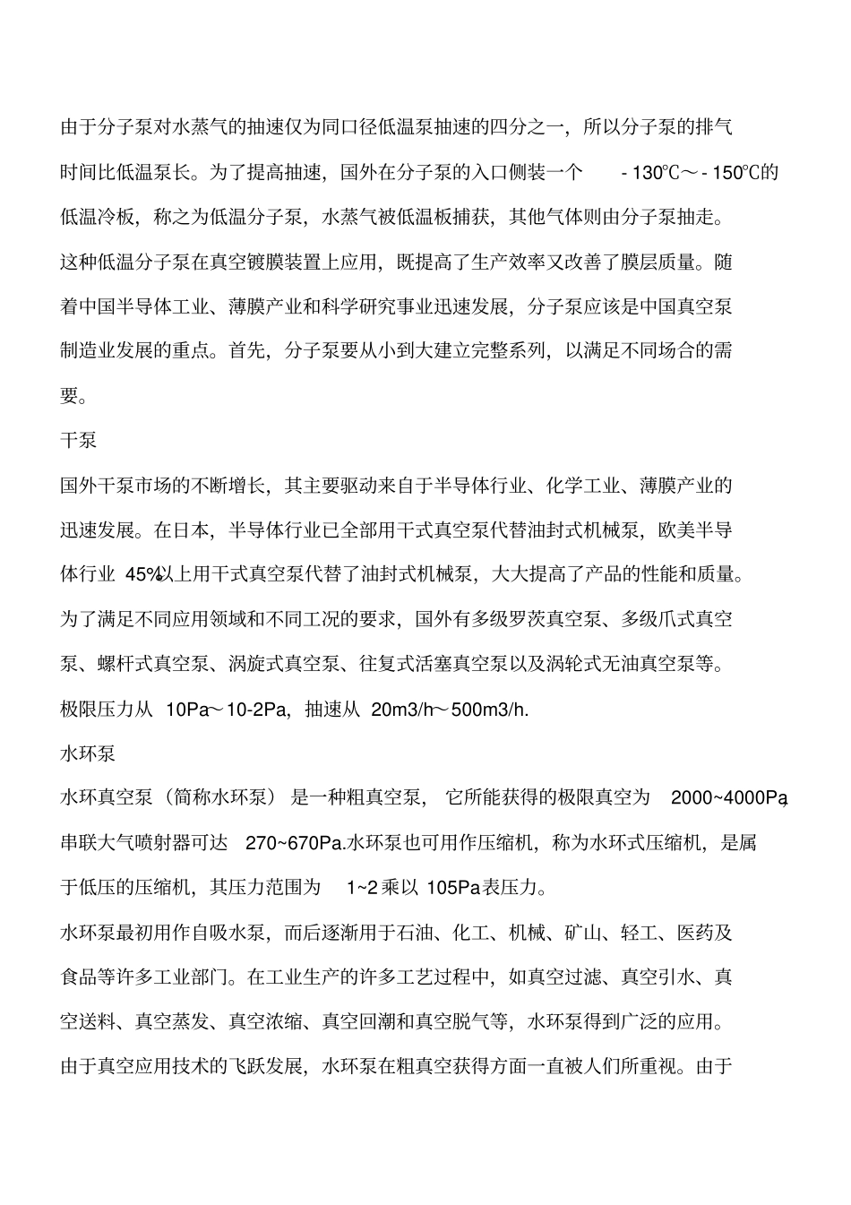 真空泵的应用情况工程类精品文档_第3页