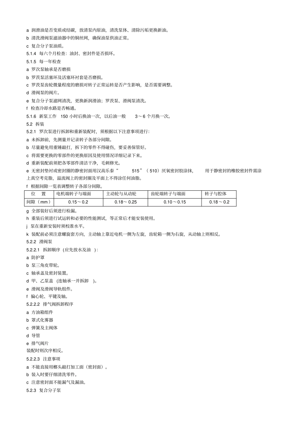 真空泵维护保养规程_第2页
