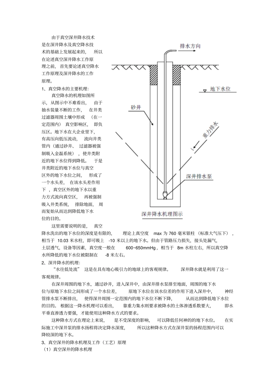 真空深井降水深层施工技术_第2页