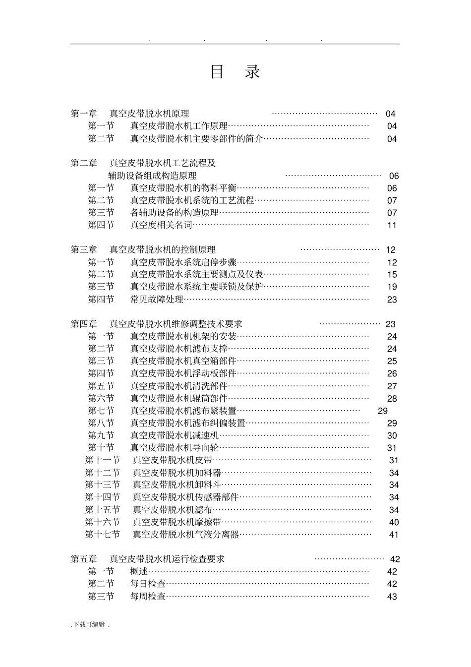 真空皮带脱水机培训资料全_第2页