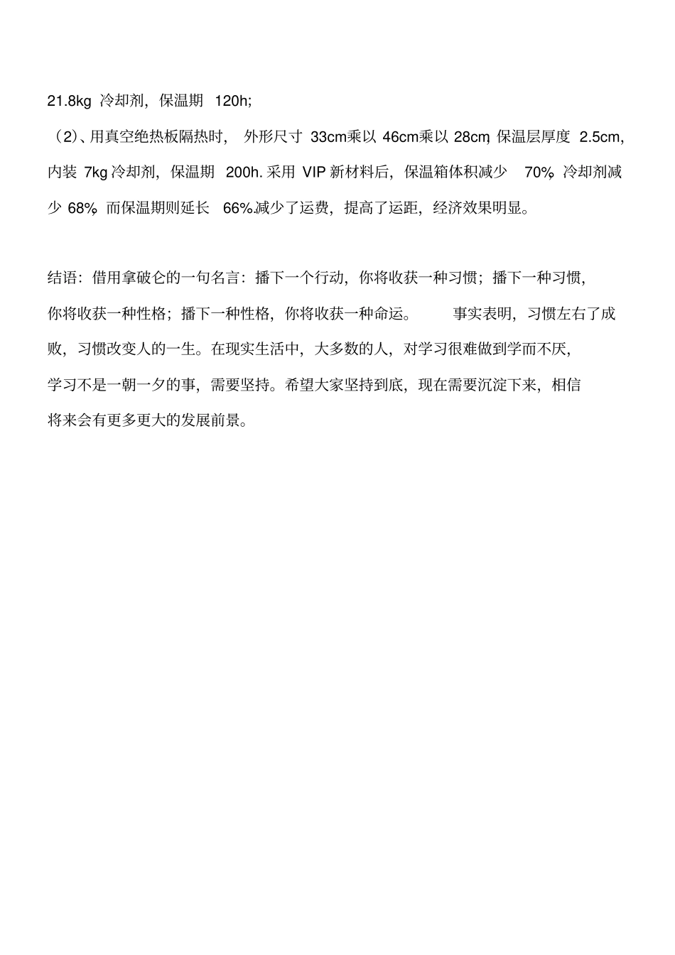 真空绝热板在冷藏设备中的应用工程类精品文档_第2页