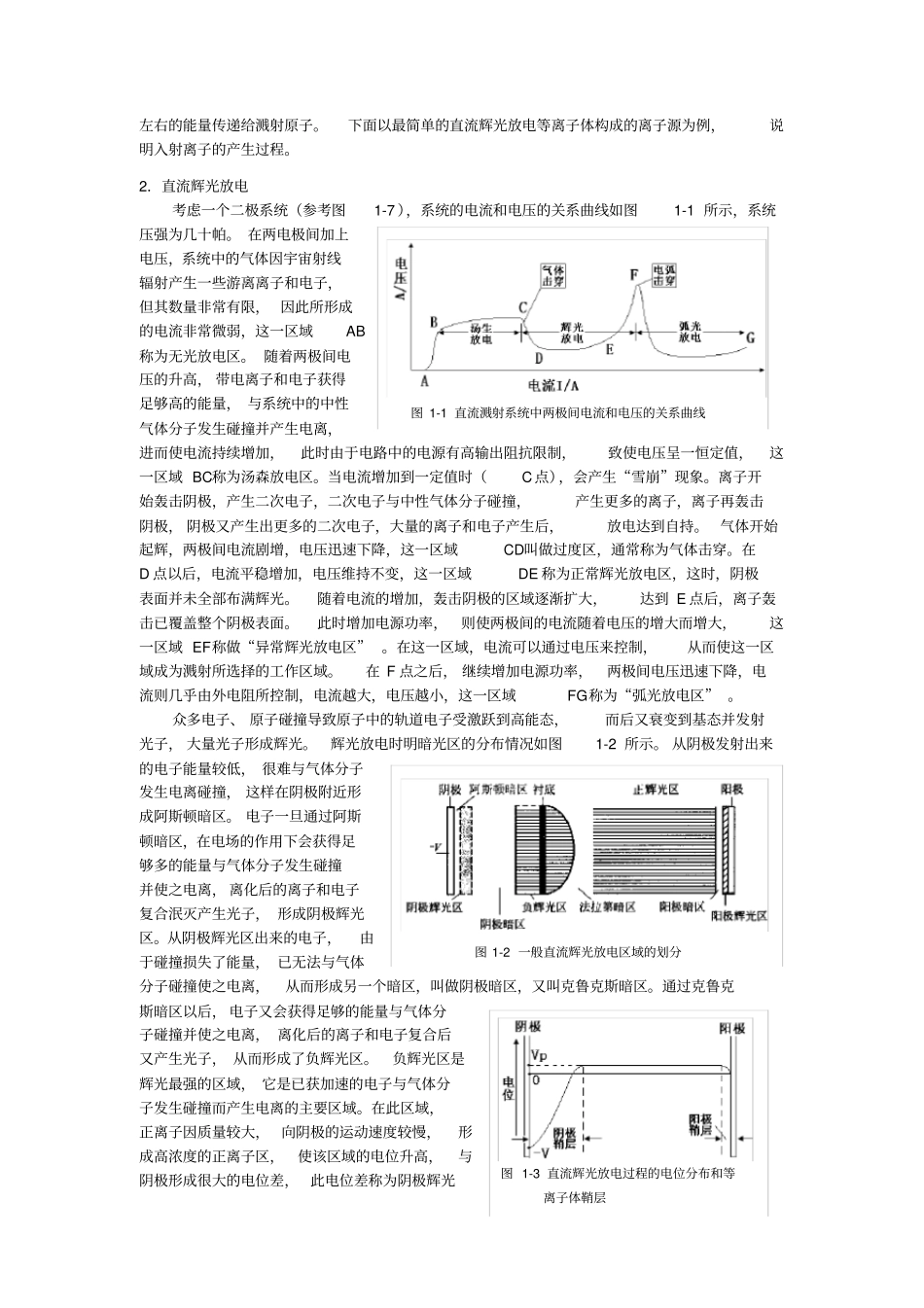 真空蒸发和离子溅射镀膜_第3页