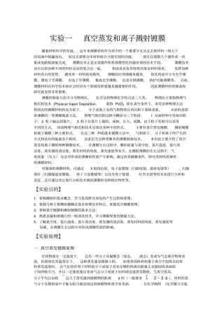 真空蒸发和离子溅射镀膜