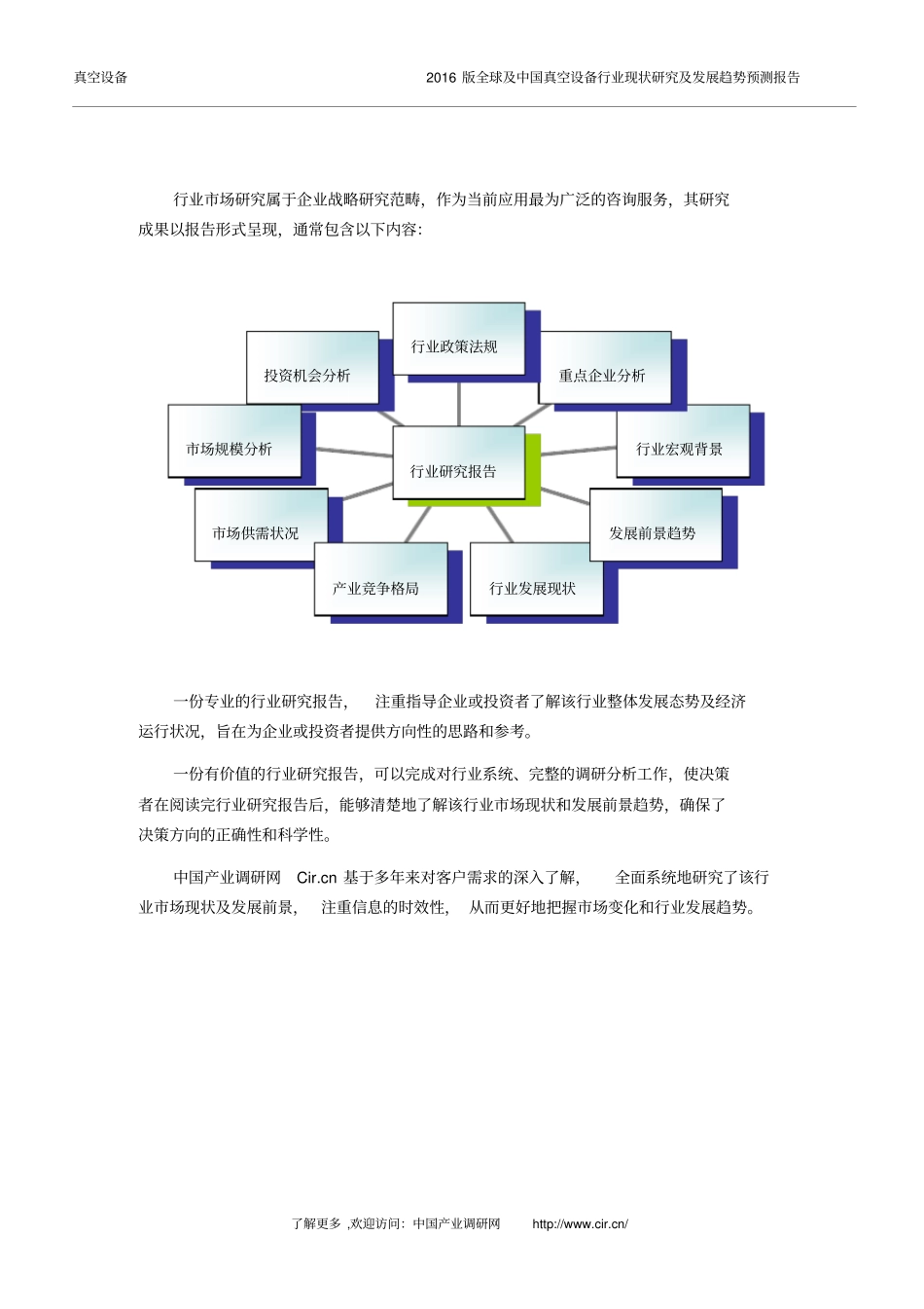 真空设备行业现状及发展趋势分析目录_第2页