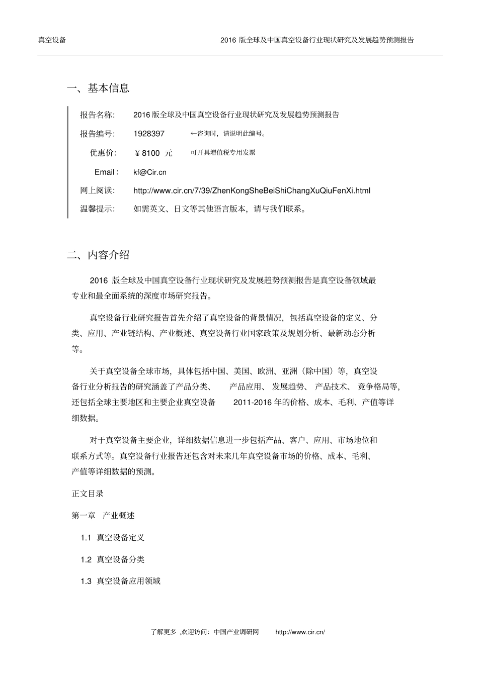 真空设备行业现状及发展趋势分析目录_第3页