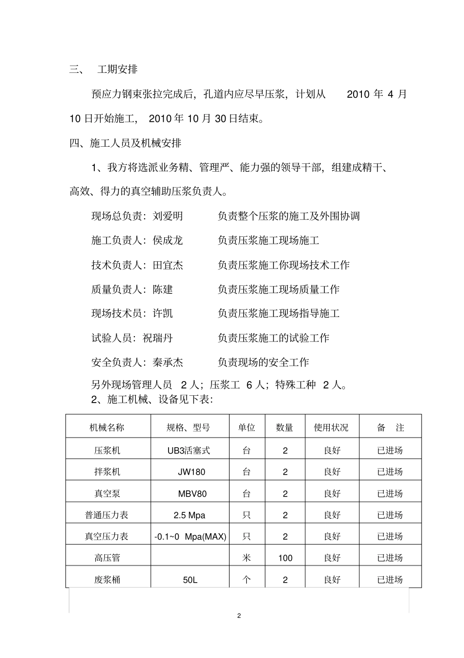 真空辅助压浆施工方案分析_第3页