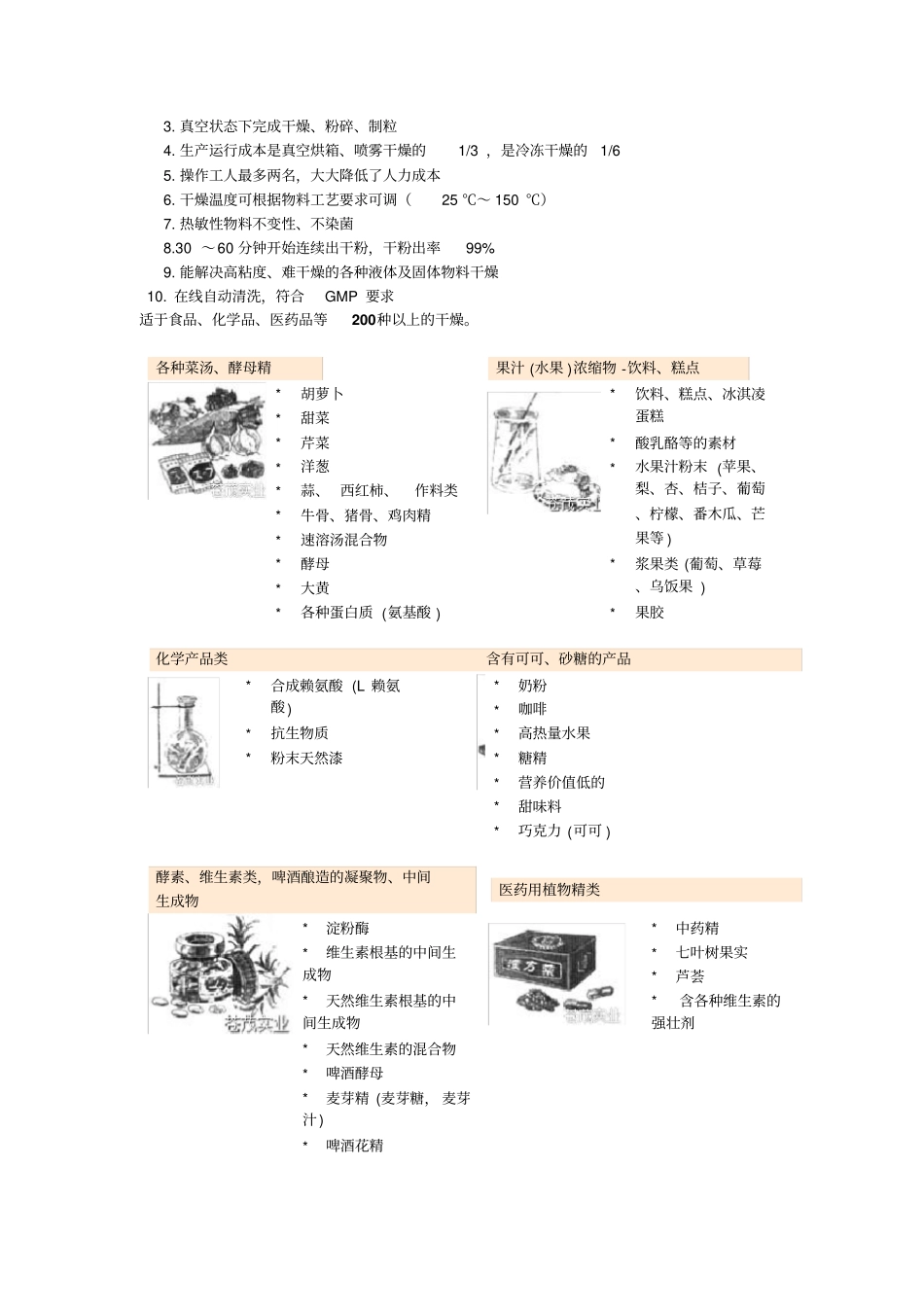 真空转鼓干燥_第2页