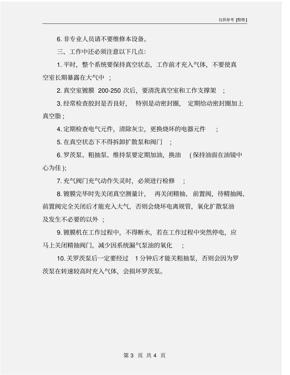 真空镀膜机安全管理规定_第3页