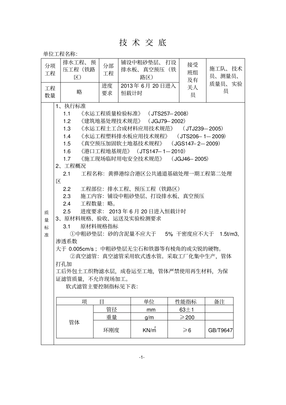 真空预压地基处理技术交底_第2页