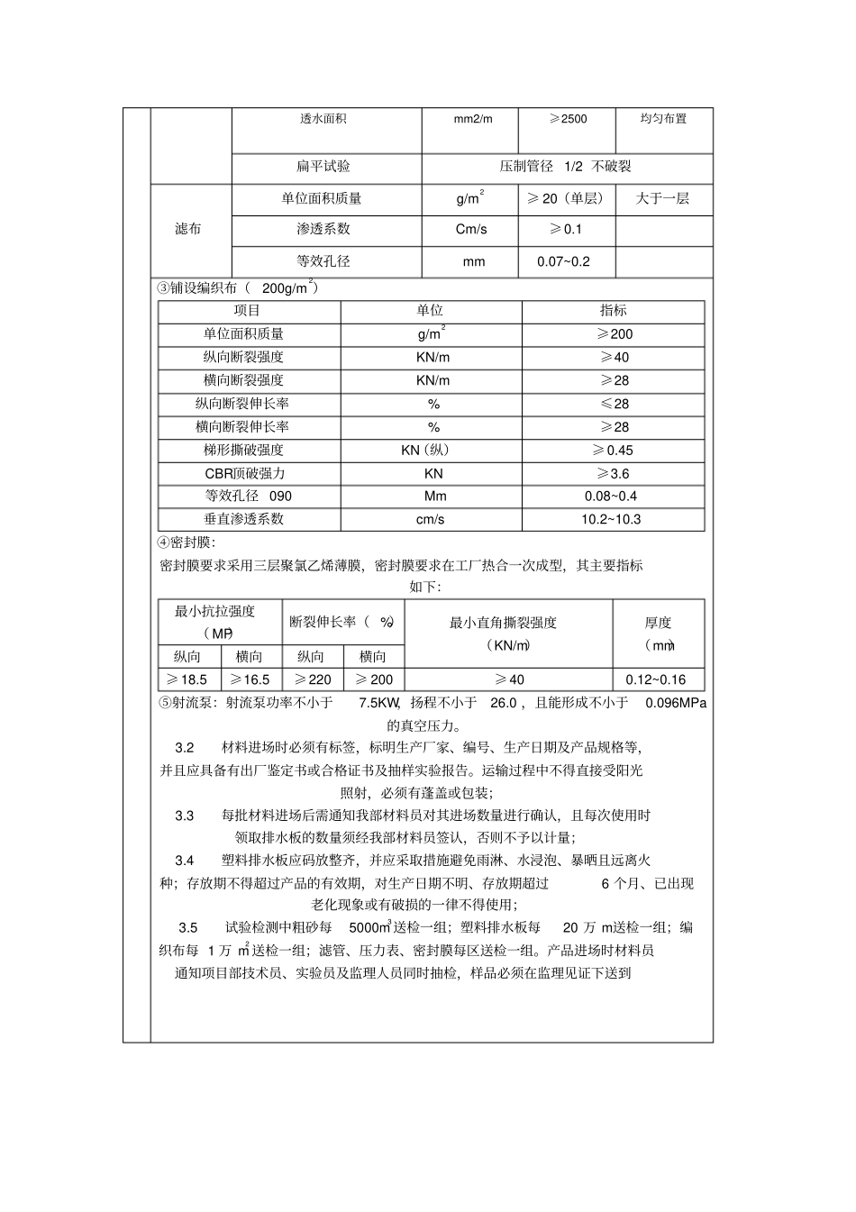 真空预压地基处理技术交底_第3页
