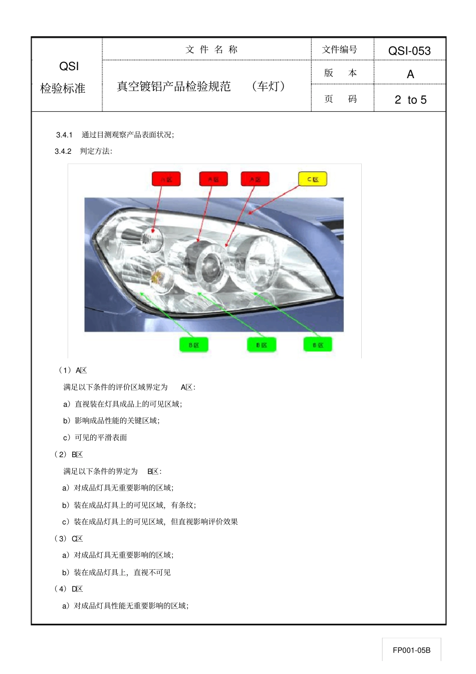 真空镀铝产品检验规范车灯_第2页
