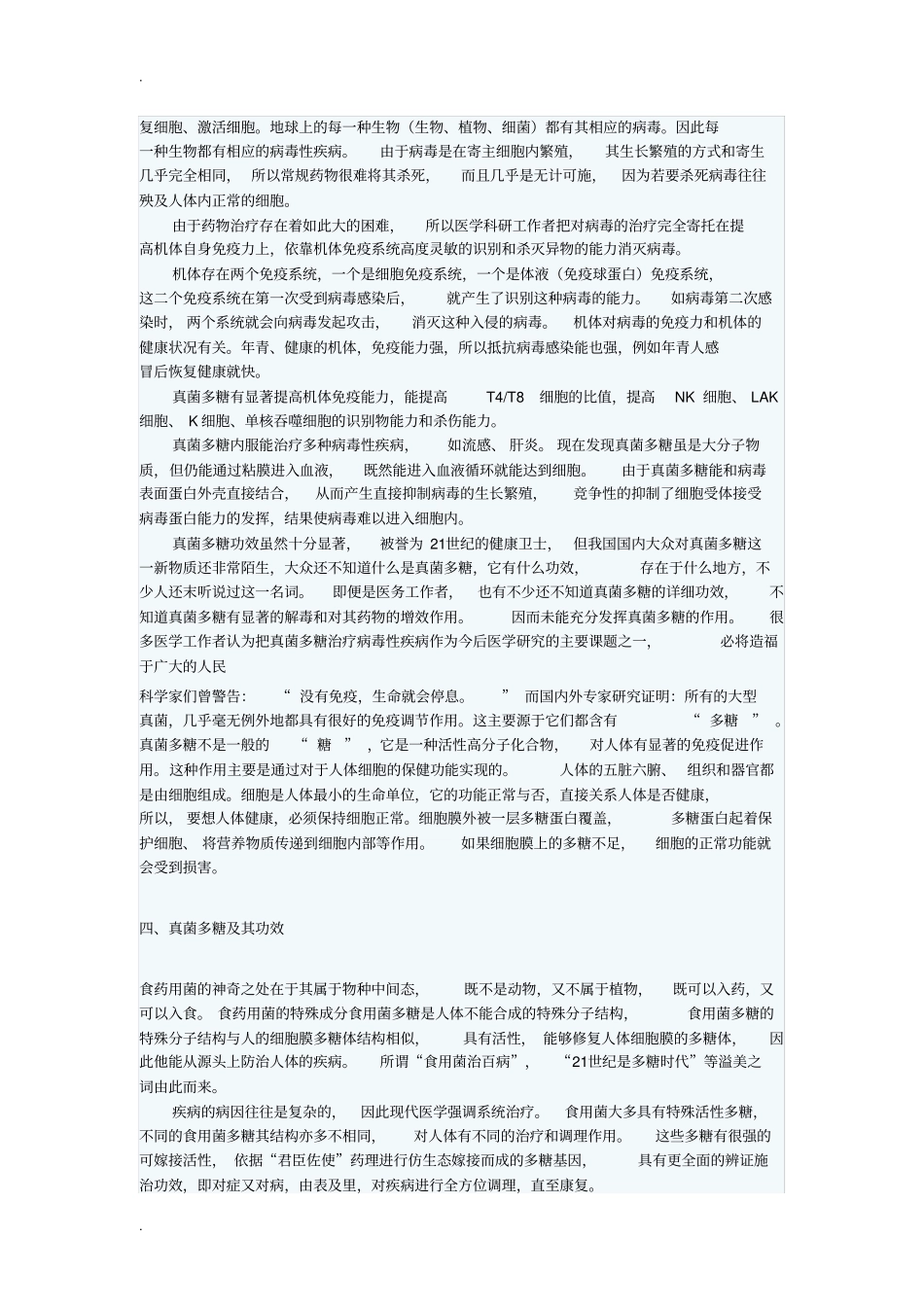 真菌多糖的功能_第2页