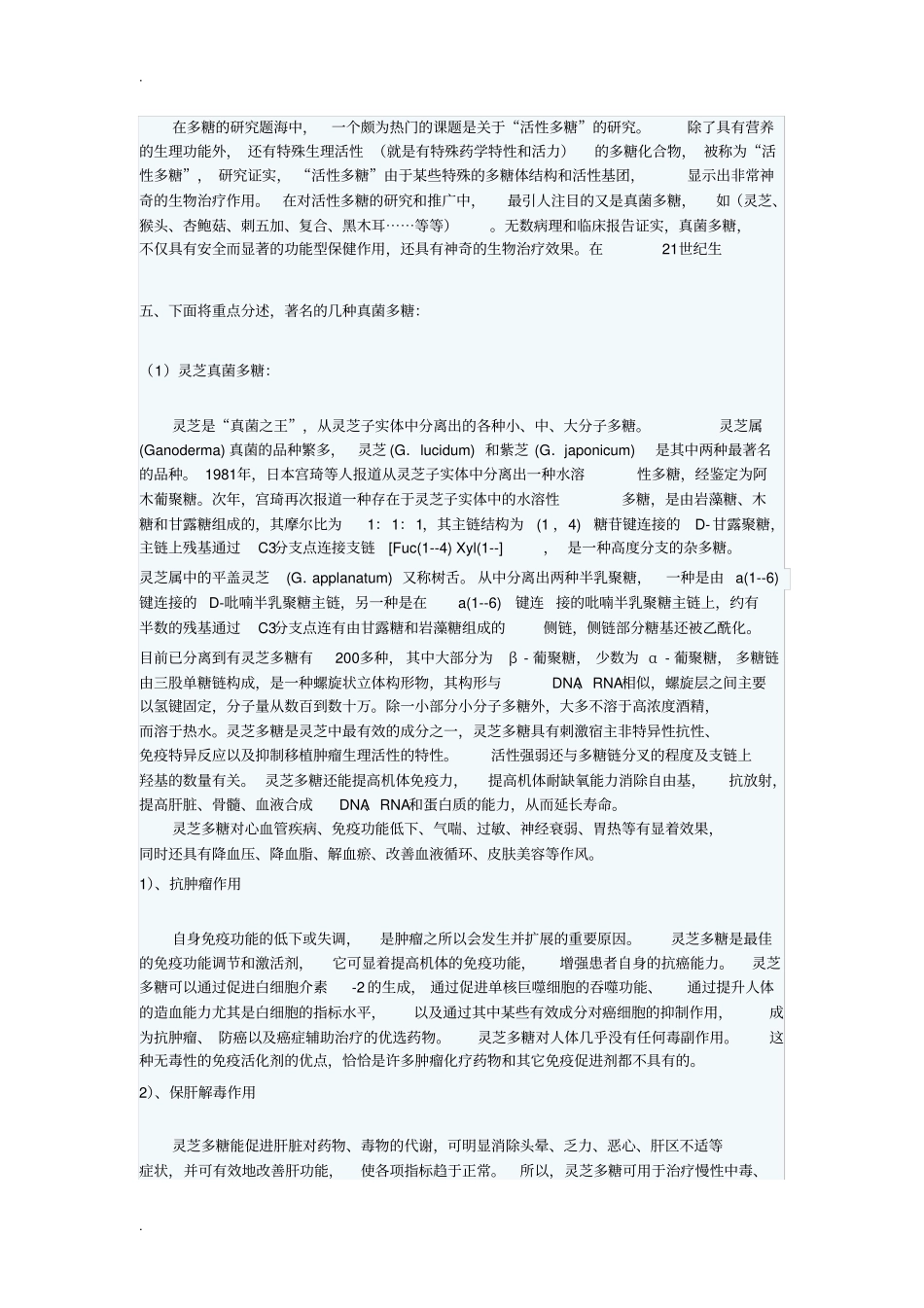 真菌多糖的功能_第3页