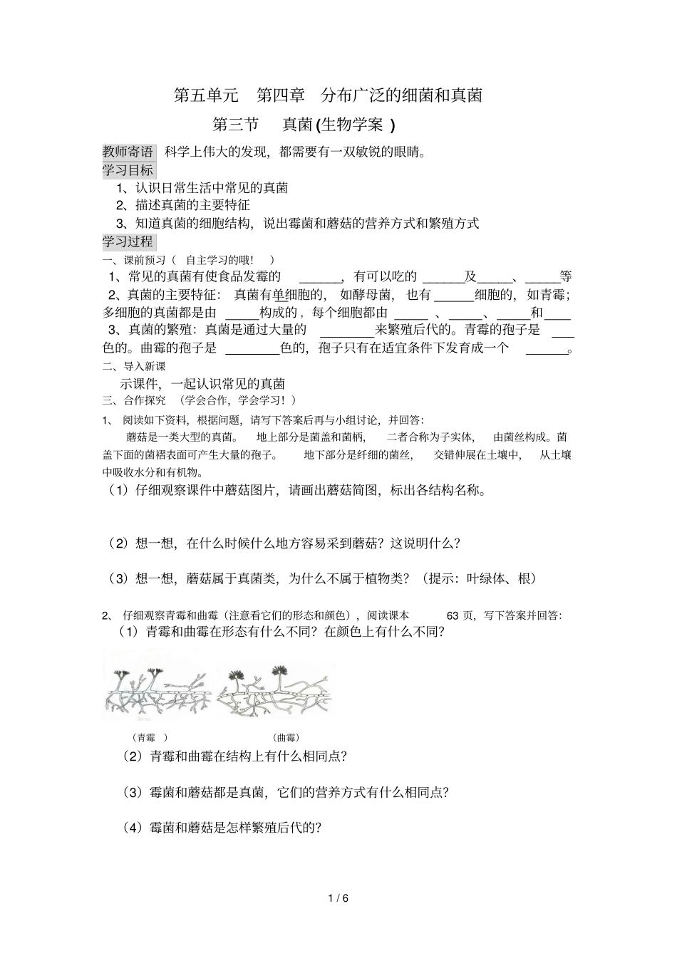 真菌学案教学设计教学案例_第1页