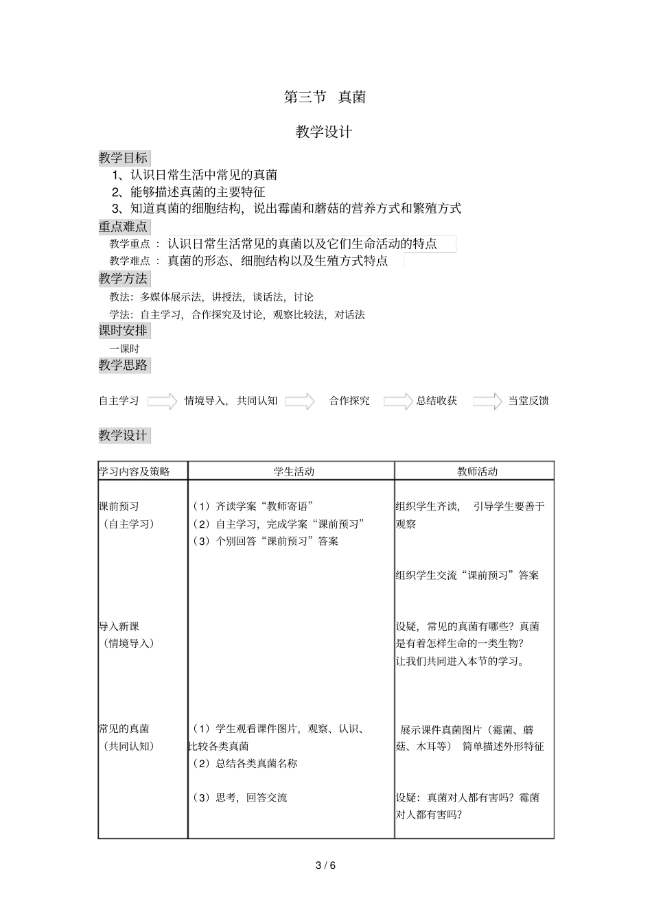 真菌学案教学设计教学案例_第3页
