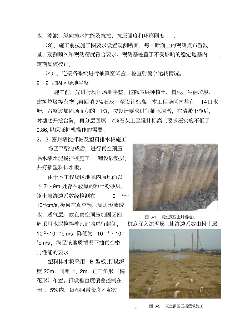 真空预压施工工艺总结_第2页