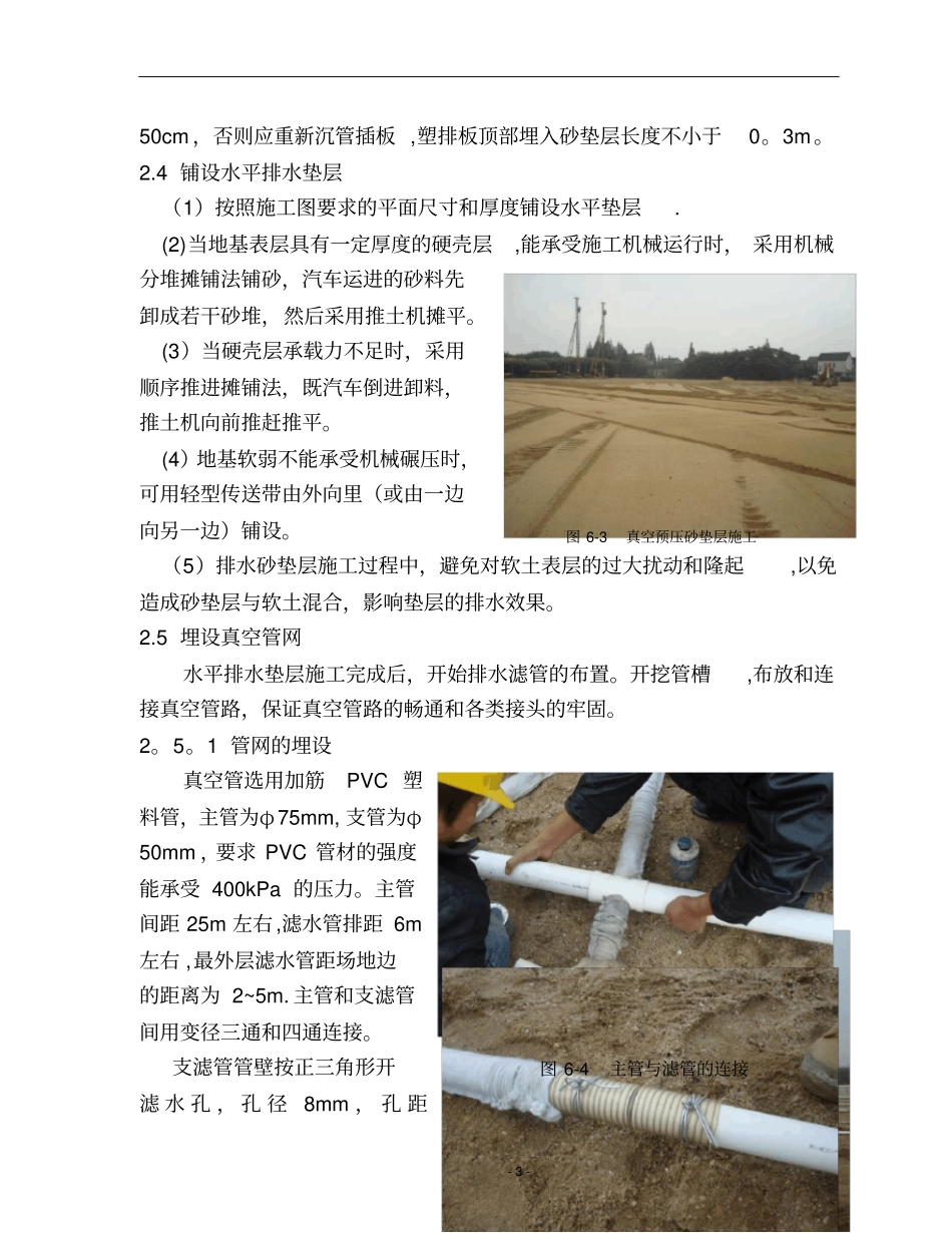 真空预压施工工艺总结_第3页