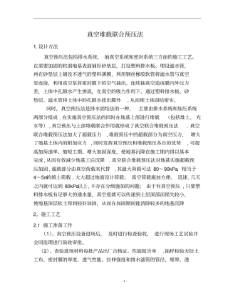 真空预压施工工艺总结