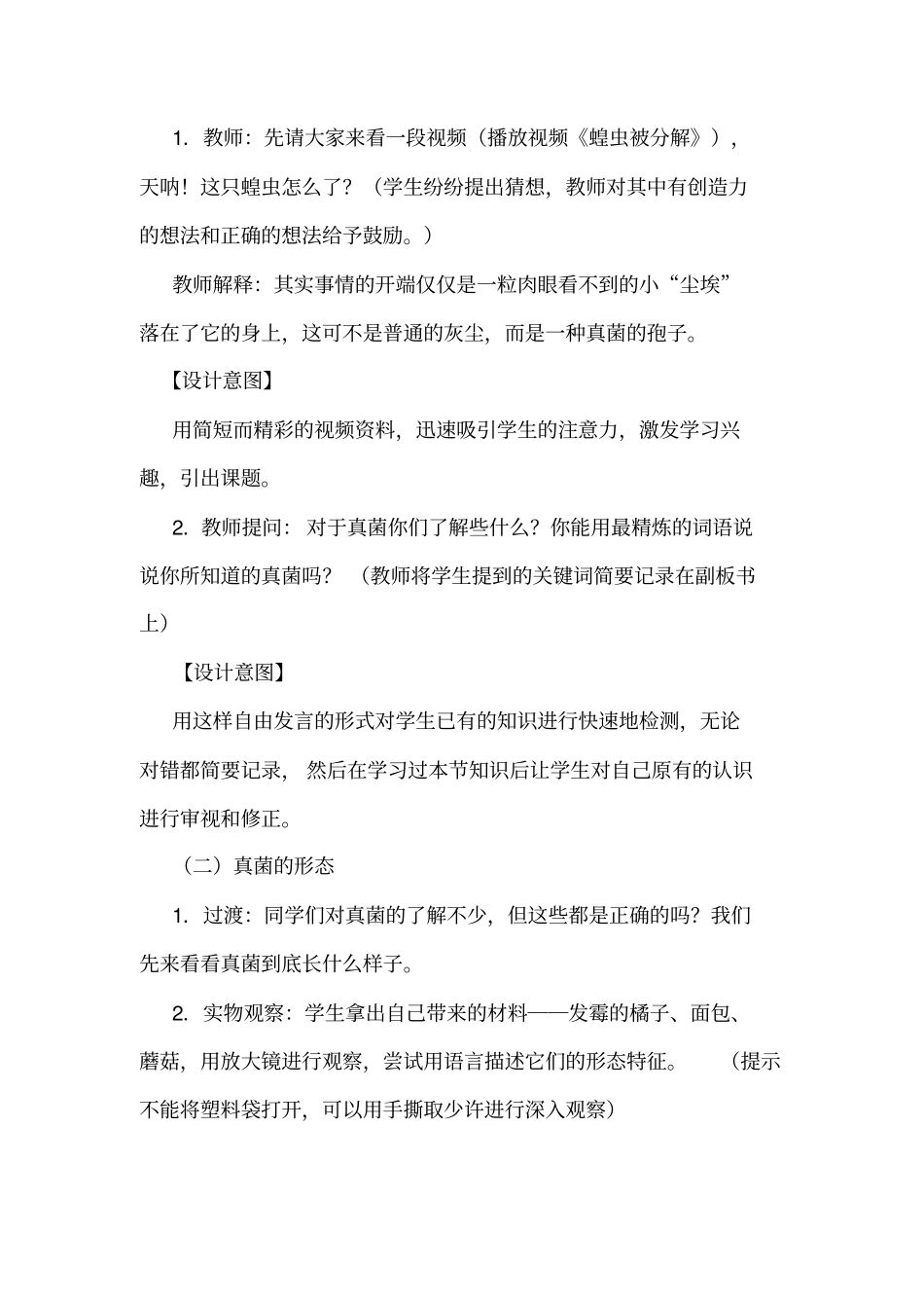 真菌教学设计汇总_第2页