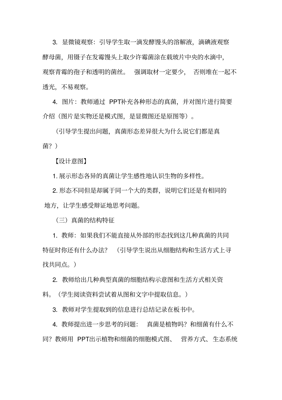 真菌教学设计汇总_第3页