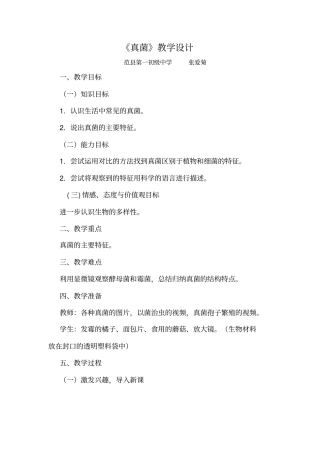 真菌教学设计汇总